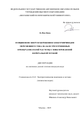 Ле Ван Кань. Повышение энергосбережения электроприводов переменного тока на базе трехуровневых преобразователей частоты с фиксированной нейтральной точкой: дис. кандидат наук: 00.00.00 - Другие cпециальности. ФГБОУ ВО «Магнитогорский государственный технический университет им. Г.И. Носова». 2025. 180 с.