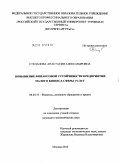 Степанова, Анастасия Александровна. Повышение финансовой устойчивости предприятий малого бизнеса сферы услуг: дис. кандидат экономических наук: 08.00.10 - Финансы, денежное обращение и кредит. Москва. 2010. 182 с.