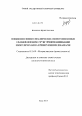 Филиппов, Юрий Олегович. Повышение физико-механических свойств никелевых сплавов методом структурной модификации инокуляторами и активирующими добавками: дис. кандидат наук: 05.16.09 - Материаловедение (по отраслям). Омск. 2013. 177 с.