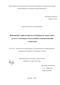 Каракулов Руслан Александрович. Повышение герметичности и надёжности спаев алмаз-металл с помощью многослойной тонкоплёночной структуры: дис. кандидат наук: 05.27.06 - Технология и оборудование для производства полупроводников, материалов и приборов электронной техники. ФГБОУ ВО «Московский государственный технический университет имени Н.Э. Баумана (национальный исследовательский университет)». 2021. 125 с.