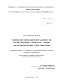 Доссу Иедоху Леандр. Повышение инновационной активности хозяйствующих субъектов на основе разработки политики стимулирования: дис. кандидат наук: 08.00.05 - Экономика и управление народным хозяйством: теория управления экономическими системами; макроэкономика; экономика, организация и управление предприятиями, отраслями, комплексами; управление инновациями; региональная экономика; логистика; экономика труда. . 2021. 214 с.
