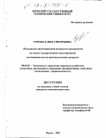 Гуреева, Елена Григорьевна. Повышение инвестиционной активности предприятий на основе государственного регулирования соотношения цен на производственные ресурсы: дис. кандидат экономических наук: 08.00.05 - Экономика и управление народным хозяйством: теория управления экономическими системами; макроэкономика; экономика, организация и управление предприятиями, отраслями, комплексами; управление инновациями; региональная экономика; логистика; экономика труда. Пермь. 2002. 159 с.