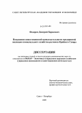 Федоров, Дмитрий Борисович. Повышение инвестиционной привлекательности предприятий жилищно-коммунального хозяйства регионов Крайнего Севера: дис. кандидат экономических наук: 08.00.05 - Экономика и управление народным хозяйством: теория управления экономическими системами; макроэкономика; экономика, организация и управление предприятиями, отраслями, комплексами; управление инновациями; региональная экономика; логистика; экономика труда. Санкт-Петербург. 2009. 168 с.