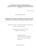 Моисеев Денис Витальевич. Повышение износостойкости лезвийного режущего инструмента управлением термодинамическими процессами при точении: дис. кандидат наук: 05.02.07 - Автоматизация в машиностроении. ФГБОУ ВО «Донской государственный технический университет». 2018. 218 с.