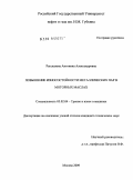 Рассказова, Антонина Александровна. Повышение износостойкости металлических пар в моторных маслах: дис. кандидат технических наук: 05.02.04 - Трение и износ в машинах. Москва. 2009. 145 с.