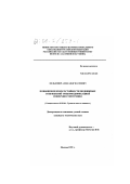 Вольфович, Александр Наумович. Повышение износостойкости подвижных сопряжений трибомодификацией поверхностей трения: дис. кандидат технических наук: 05.02.04 - Трение и износ в машинах. Москва. 1999. 239 с.