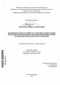 Бобров, Владимир Леонидович. Повышение износостойкости тангенциальных резцов проходческих комбайнов совершенствованием термической обработки при их изготовлении: дис. кандидат технических наук: 05.05.06 - Горные машины. Санкт-Петербург. 2012. 128 с.