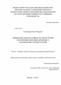 Колюжный, Олег Юрьевич. Повышение износостойкости узлов трения молотковых зерновых дробилок и карамелеобкаточных машин: дис. кандидат наук: 05.02.13 - Машины, агрегаты и процессы (по отраслям). Москва. 2013. 156 с.