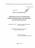 Чирков, Алексей Михайлович. Повышение качества дражирования семян сахарной свёклы с обоснованием параметров дражиратора: дис. кандидат технических наук: 05.20.01 - Технологии и средства механизации сельского хозяйства. Пенза. 2010. 173 с.