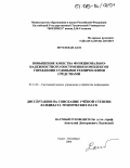 Нгуен Ван Лам. Повышение качества функционально-надежностного построения комплексов управления судовыми техническими средствами: дис. кандидат технических наук: 05.13.01 - Системный анализ, управление и обработка информации (по отраслям). Санкт-Петербург. 2004. 160 с.