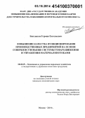 Баклыков, Герман Евгеньевич. Повышение качества функционирования производственных предприятий на основе совершенствования системы товародвижения и управления материалопотоками: дис. кандидат наук: 08.00.05 - Экономика и управление народным хозяйством: теория управления экономическими системами; макроэкономика; экономика, организация и управление предприятиями, отраслями, комплексами; управление инновациями; региональная экономика; логистика; экономика труда. Москва. 2014. 169 с.