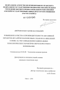 Аверков, Константин Васильевич. Повышение качества и производительности абразивной обработки деталей из жаропрочных сплавов на никелевой основе за счет определения рациональных технологических параметров сверхскоростного шлифования: дис. кандидат технических наук: 05.02.08 - Технология машиностроения. Омск. 2011. 143 с.