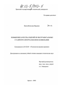 Попов, Вячеслав Юрьевич. Повышение качества изделий из инструментальных сталей при электроалмазном шлифовании: дис. кандидат технических наук: 05.02.08 - Технология машиностроения. Братск. 2002. 159 с.