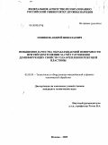 Попиков, Андрей Николаевич. Повышение качества обрабатываемой поверхности при твердом точении за счет улучшения демпфирующих свойств узла крепления режущей пластины: дис. кандидат технических наук: 05.03.01 - Технологии и оборудование механической и физико-технической обработки. Москва. 2009. 155 с.