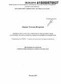 Ларина, Татьяна Игоревна. Повышение качества опросного инструментария на основе анализа невербальных реакций респондентов: дис. кандидат наук: 22.00.01 - Теория, методология и история социологии. Москва. 2015. 278 с.