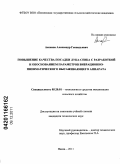 Аксенов, Александр Геннадьевич. Повышение качества посадки лука-севка с разработкой и обоснованием параметров вибрационно-пневматического высаживающего аппарата: дис. кандидат технических наук: 05.20.01 - Технологии и средства механизации сельского хозяйства. Пенза. 2011. 142 с.