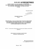 Горбани Сиамак. Повышение качества поверхности обрабатываемых деталей при точении резцами за счет улучшения демпфирующих свойств державок заполненных композиционным материалом: дис. кандидат наук: 05.02.07 - Автоматизация в машиностроении. Москва. 2015. 214 с.