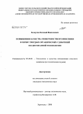 Белоусов, Евгений Николаевич. Повышение качества поверхностного внесения в почву твердых органических удобрений по двухфазной технологии: дис. кандидат технических наук: 05.20.01 - Технологии и средства механизации сельского хозяйства. Зерноград. 2008. 145 с.