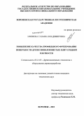 Ефимова, Татьяна Владимировна. Повышение качества профильного фрезерования поверхности древесноволокнистых плит средней плотности: дис. кандидат технических наук: 05.21.05 - Древесиноведение, технология и оборудование деревопереработки. Воронеж. 2010. 153 с.