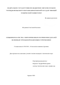 Федонина Светлана Олеговна. Повышение качества синтезированных из проволоки деталей волновым термодеформационным упрочнением: дис. кандидат наук: 05.02.08 - Технология машиностроения. ФГБОУ ВО «Брянский государственный технический университет». 2021. 186 с.