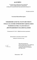 Темлянцев, Николай Викторович. Повышение качества толстолистового проката на основе применения рациональных режимов нагрева стали в печах и деформационного окалиноудаления: дис. кандидат технических наук: 05.16.05 - Обработка металлов давлением. Новокузнецк. 2007. 152 с.