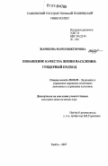 Жарикова, Мария Викторовна. Повышение качества жизни населения: гендерный подход: дис. кандидат экономических наук: 08.00.05 - Экономика и управление народным хозяйством: теория управления экономическими системами; макроэкономика; экономика, организация и управление предприятиями, отраслями, комплексами; управление инновациями; региональная экономика; логистика; экономика труда. Тамбов. 2007. 206 с.