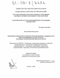 Васин, Иван Викторович. Повышение конкурентных возможностей промышленного предприятия на основе сертификации системы качества: На примере подшипниковой промышленности: дис. кандидат экономических наук: 08.00.05 - Экономика и управление народным хозяйством: теория управления экономическими системами; макроэкономика; экономика, организация и управление предприятиями, отраслями, комплексами; управление инновациями; региональная экономика; логистика; экономика труда. Москва. 2005. 124 с.