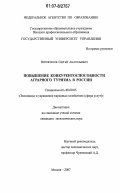 Воробчуков, Сергей Анатольевич. Повышение конкурентоспособности аграрного туризма в России: дис. кандидат экономических наук: 08.00.05 - Экономика и управление народным хозяйством: теория управления экономическими системами; макроэкономика; экономика, организация и управление предприятиями, отраслями, комплексами; управление инновациями; региональная экономика; логистика; экономика труда. Москва. 2007. 170 с.