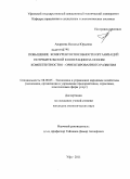 Андреева, Наталья Юрьевна. Повышение конкурентоспособности организаций потребительской кооперации на основе компетентностно-ориентированного развития: дис. кандидат экономических наук: 08.00.05 - Экономика и управление народным хозяйством: теория управления экономическими системами; макроэкономика; экономика, организация и управление предприятиями, отраслями, комплексами; управление инновациями; региональная экономика; логистика; экономика труда. Уфа. 2011. 178 с.