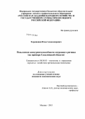 Хорошавин, Илья Александрович. Повышение конкурентоспособности островного региона: на примере Сахалинской области: дис. кандидат наук: 08.00.05 - Экономика и управление народным хозяйством: теория управления экономическими системами; макроэкономика; экономика, организация и управление предприятиями, отраслями, комплексами; управление инновациями; региональная экономика; логистика; экономика труда. Москва. 2013. 192 с.