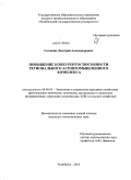 Сагоконь, Дмитрий Александрович. Повышение конкурентоспособности регионального агропромышленного комплекса: дис. кандидат экономических наук: 08.00.05 - Экономика и управление народным хозяйством: теория управления экономическими системами; макроэкономика; экономика, организация и управление предприятиями, отраслями, комплексами; управление инновациями; региональная экономика; логистика; экономика труда. Челябинск. 2010. 180 с.