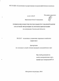 Кирсанова, Олеся Геннадьевна. Повышение конкурентоспособности товарной марки молочной продукции на региональном рынке: на материалах Смоленской области: дис. кандидат экономических наук: 08.00.05 - Экономика и управление народным хозяйством: теория управления экономическими системами; макроэкономика; экономика, организация и управление предприятиями, отраслями, комплексами; управление инновациями; региональная экономика; логистика; экономика труда. Мичуринск. 2010. 163 с.