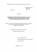 Ли Лиминь. Повышение конкурентоспособности услуг высшего учебного заведения на основе управления знаниями: на примере КНР: дис. кандидат наук: 08.00.05 - Экономика и управление народным хозяйством: теория управления экономическими системами; макроэкономика; экономика, организация и управление предприятиями, отраслями, комплексами; управление инновациями; региональная экономика; логистика; экономика труда. Хабаровск. 2013. 164 с.