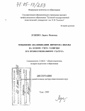 Луценко, Лариса Ивановна. Повышение квалификации директора школы на основе учета развития его профессионального статуса: дис. доктор педагогических наук: 13.00.01 - Общая педагогика, история педагогики и образования. Тула. 2005. 410 с.