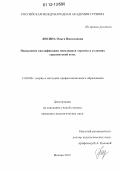Лисина, Ольга Николаевна. Повышение квалификации менеджеров туризма в условиях турагентской сети: дис. кандидат наук: 13.00.08 - Теория и методика профессионального образования. Москва. 2012. 179 с.