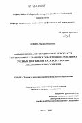 Ковель, Марина Ивановна. Повышение квалификации учителя в области формирования у учащихся объективной самооценки учебных достижений на основе способа диалектического обучения: дис. кандидат наук: 13.00.08 - Теория и методика профессионального образования. Чита. 2012. 243 с.