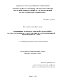 Акулова Светлана Николаевна. Повышение механических свойств изделий из сплава системы Ti-Al-V, получаемых методом аддитивной плазменной наплавки: дис. кандидат наук: 00.00.00 - Другие cпециальности. ФГАОУ ВО «Пермский национальный исследовательский политехнический университет». 2025. 140 с.