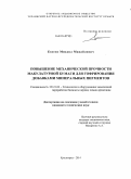 Евсеев, Михаил Михайлович. Повышение механической прочности макулатурной бумаги для гофрирования добавками минеральных пигментов: дис. кандидат наук: 05.21.03 - Технология и оборудование химической переработки биомассы дерева; химия древесины. Красноярск. 2014. 132 с.