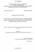 Курсовая работа: Молочность свиноматок: физиология, значение и методы повышения молочности