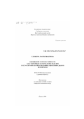 Слепцова, Мария Ивановна. Повышение морозостойкости эластомерных материалов и изделий путем СВЧ-обработки и модификации природными цеолитами: дис. кандидат технических наук: 05.02.01 - Материаловедение (по отраслям). Якутск. 1999. 194 с.