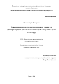 Полосков Артём Викторович. Повышение надежности электронного диода ускорителя субмикросекундной длительности с инжекцией электронного пучка в атмосферу: дис. кандидат наук: 00.00.00 - Другие cпециальности. «Национальный исследовательский Томский политехнический университет». 2026. 105 с.