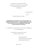 Казакевич Григорий Алексеевич. Повышение надежности и долговечности поверхностей контура зацепления корпусов автосцепок путем совершенствования технологии их ремонта: дис. кандидат наук: 00.00.00 - Другие cпециальности. ФГБОУ ВО «Юго-Западный государственный университет». 2026. 224 с.