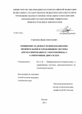 Строганов, Денис Анатольевич. Повышение надежности информационно-измерительной и управляющей системы автоматизированного электропривода с асинхронным двигателем: дис. кандидат наук: 05.11.16 - Информационно-измерительные и управляющие системы (по отраслям). Москва. 2014. 139 с.