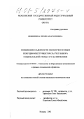 Никишина, Нелли Анатольевна. Повышение надежности обработки осевым режущим инструментом за счет выбора рациональной схемы его базирования: дис. кандидат технических наук: 05.03.01 - Технологии и оборудование механической и физико-технической обработки. Москва. 2001. 158 с.