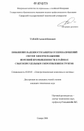 Танаев, Алексей Кимович. Повышение надежности защиты от перенапряжений систем электроснабжения нефтяной промышленности в районах с высоким удельным сопротивлением грунтов: дис. кандидат технических наук: 05.09.03 - Электротехнические комплексы и системы. Самара. 2006. 208 с.