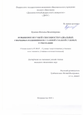 Куценко Наталья Владимировна. Повышение несущей способности радиальных гибридных подшипников с газовой смазкой судовых турбомашин: дис. кандидат наук: 05.08.05 - Судовые энергетические установки и их элементы (главные и вспомогательные). ФГАОУ ВО «Дальневосточный федеральный университет». 2022. 130 с.