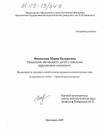 Филиппова, Мария Валериевна. Повышение обучаемости детей с тяжелыми нарушениями интеллекта: дис. кандидат психологических наук: 19.00.07 - Педагогическая психология. Ярославль. 2005. 244 с.