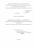 Учаева, Татьяна Владимировна. Повышение организационно-экономического потенциала предприятий промышленности строительных материалов: дис. кандидат наук: 08.00.05 - Экономика и управление народным хозяйством: теория управления экономическими системами; макроэкономика; экономика, организация и управление предприятиями, отраслями, комплексами; управление инновациями; региональная экономика; логистика; экономика труда. Пенза. 2014. 163 с.