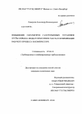 Скворцов, Александр Всеволодович. Повышение параметров газотурбинных установок путём впрыска воды в проточную часть и оптимизации рабочего процесса в компрессоре: дис. кандидат технических наук: 05.04.12 - Турбомашины и комбинированные турбоустановки. Санкт-Петербург. 2010. 173 с.