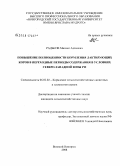 Радыков, Михаил Адамович. Повышение полноценности кормления лактирующих коров в переходные периоды содержания в условиях Северо-Западной зоны РФ: дис. кандидат сельскохозяйственных наук: 06.02.02 - Кормление сельскохозяйственных животных и технология кормов. Великий Новгород. 2008. 124 с.